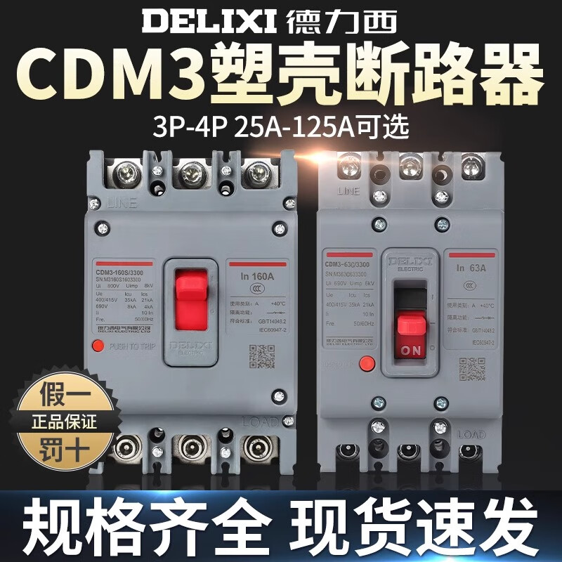 德力西 DELIXI 高性能CDB9N智能断路器 三极3P 4000A大电流 防雷击抗干扰 安全可靠设计