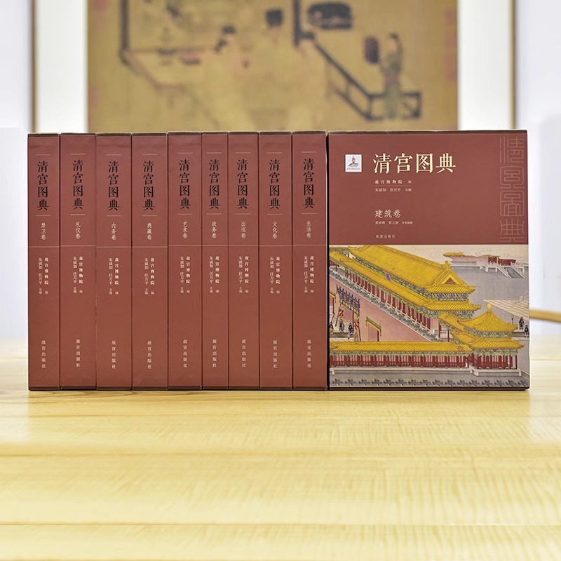 生活卷 [正版]套装10册清宫图典系列 礼仪卷 艺术卷 建筑卷 生活卷 政务卷 内务卷 文化卷 典藏卷 出巡卷 禁卫卷高清大图