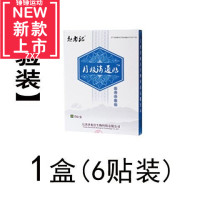 半月板损伤护膝半月板损伤贴风湿膏药腰疼腿麻贴膝关节贴骨刺滑膜 默认尺寸 半月板损伤贴（月板消通贴一盒6贴）