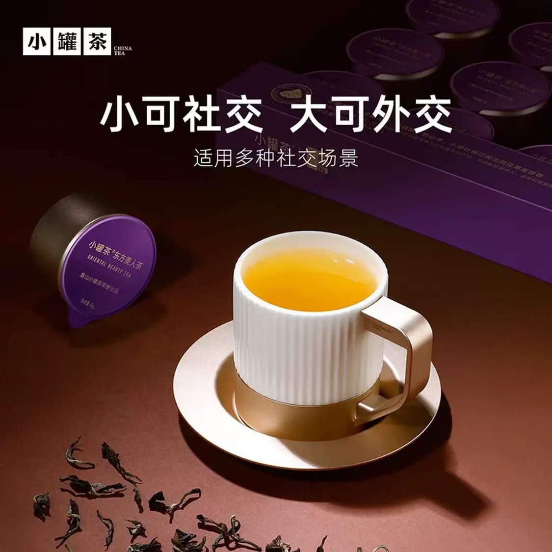 小罐茶金罐系列特级东方美人茶15罐装60g乌龙茶高档送礼茶叶节日礼盒高清大图