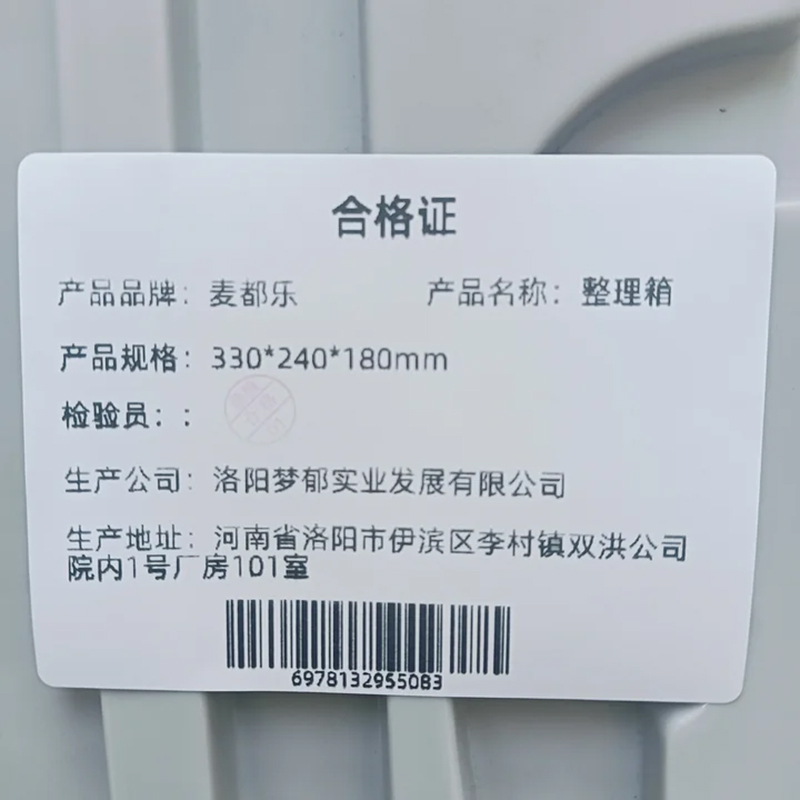 麦都乐 整理箱330*240*180mm 个高清大图