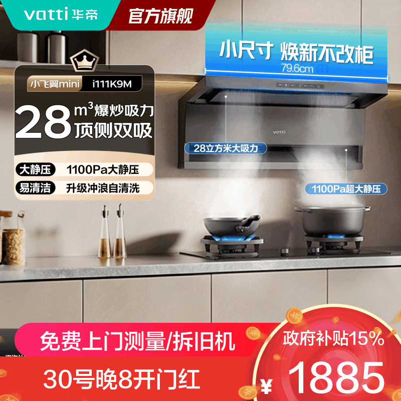 华帝[小飞翼ProK9M]超薄平嵌抽油烟机变频顶侧双吸7字型小黑翼Pro大吸力28m³风量以旧换新 K9M烟机变频冲浪洗图片