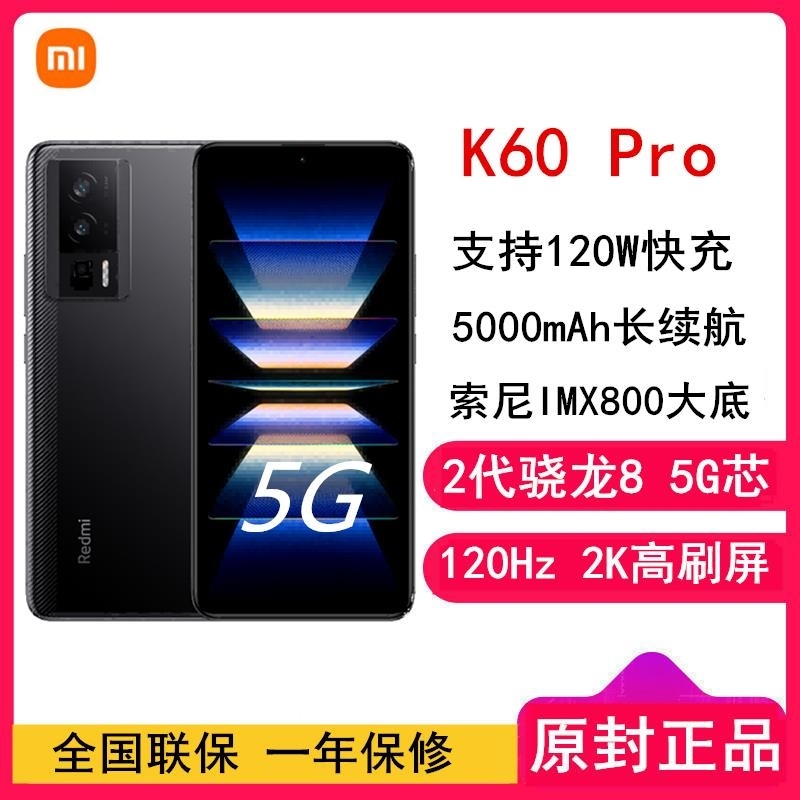 小米Redmi K60 Pro 12GB+256GB 墨羽 2代骁龙8+芯 120W 2K高光屏 5000毫安大毫安 时高清大图