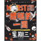 正版新书]糟糕的一周:星期三[澳]伊娃·阿莫雷斯、马特·科斯格