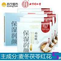 同仁堂面膜 保湿润颜面贴膜 25g/片*5 深层补水保湿滋养润颜面膜