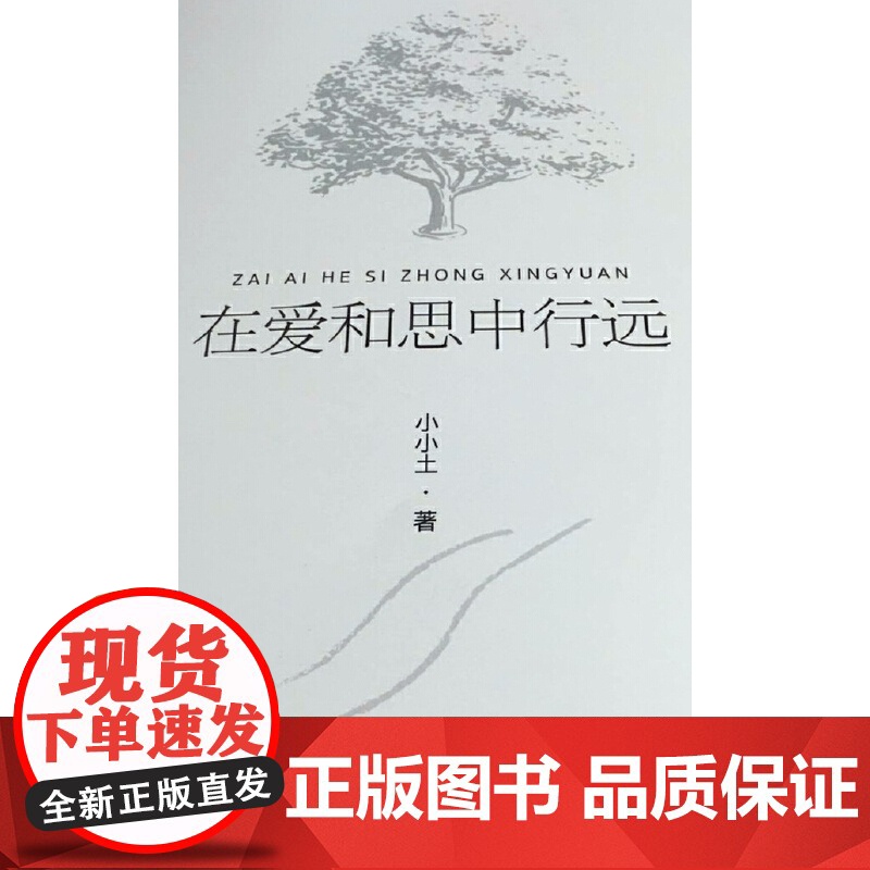 在爱和思中行远高清大图