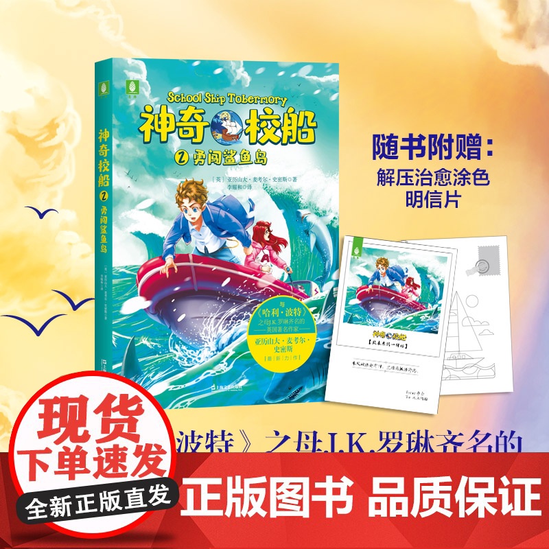 神奇校船2:勇闯鲨鱼岛高清大图