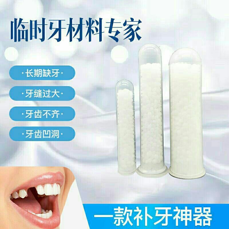 临时假牙补牙洞自己补牙齿补牙缝牙齿材料假牙材料补缺牙齿 5ml(5颗牙左右)