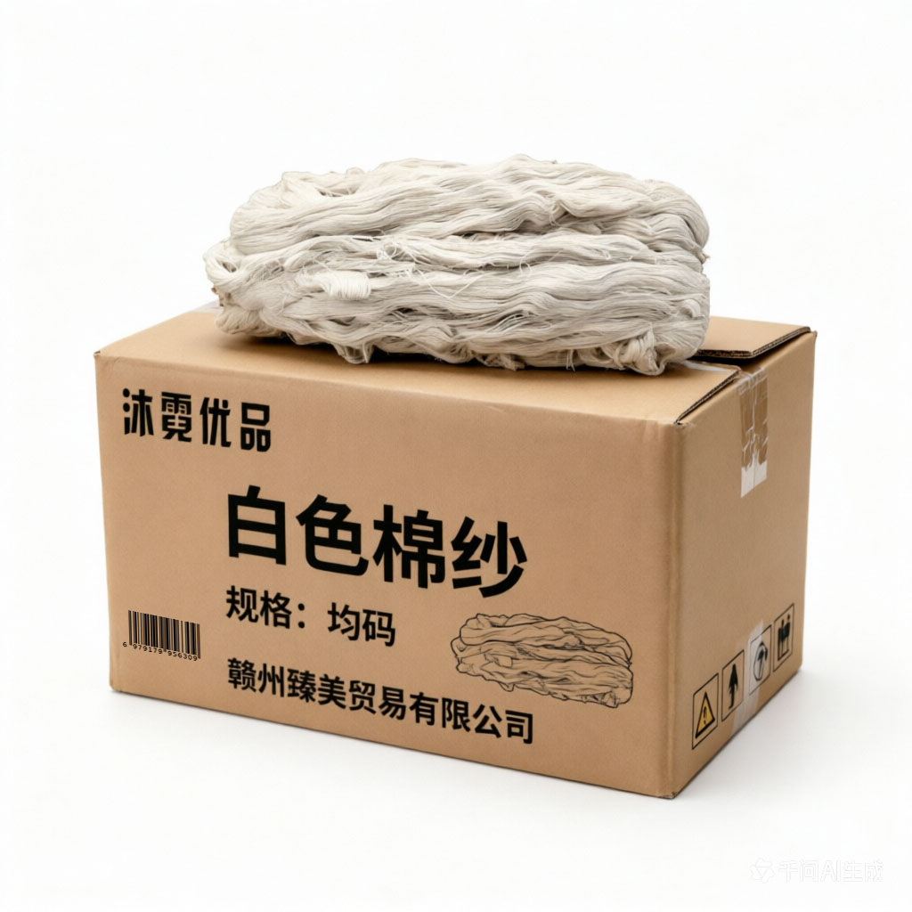 沐霓优品 白色棉纱 均码 Kg高清大图