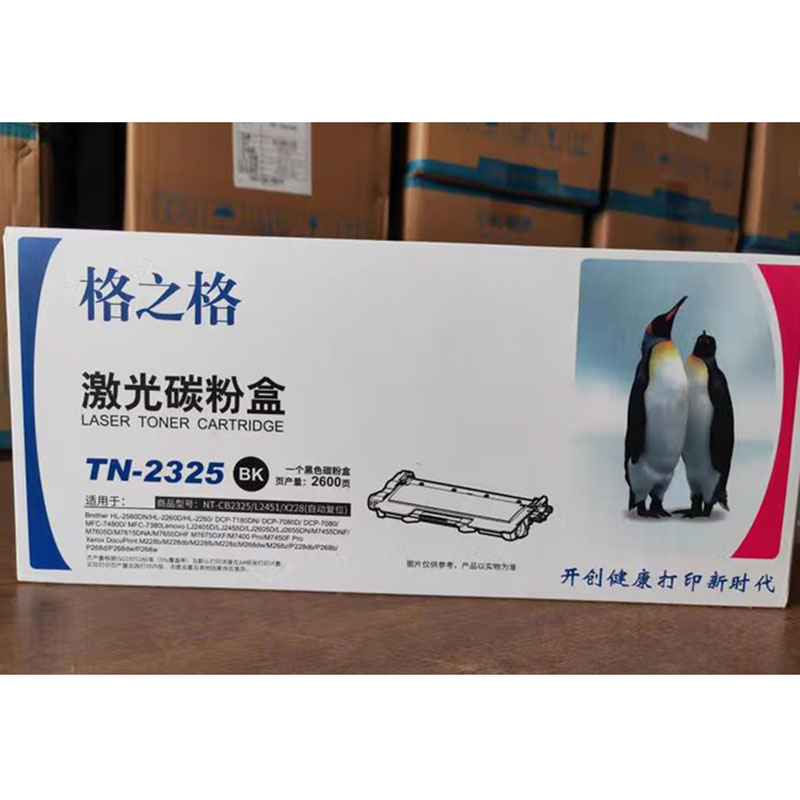 格之格NT-CB2325/L2451/X228 激光碳粉盒 适用兄弟TN2325粉盒 7080 7180 7380
