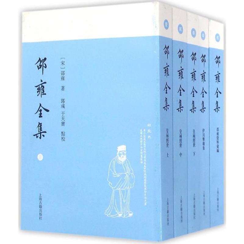 邵雍全集高清大图