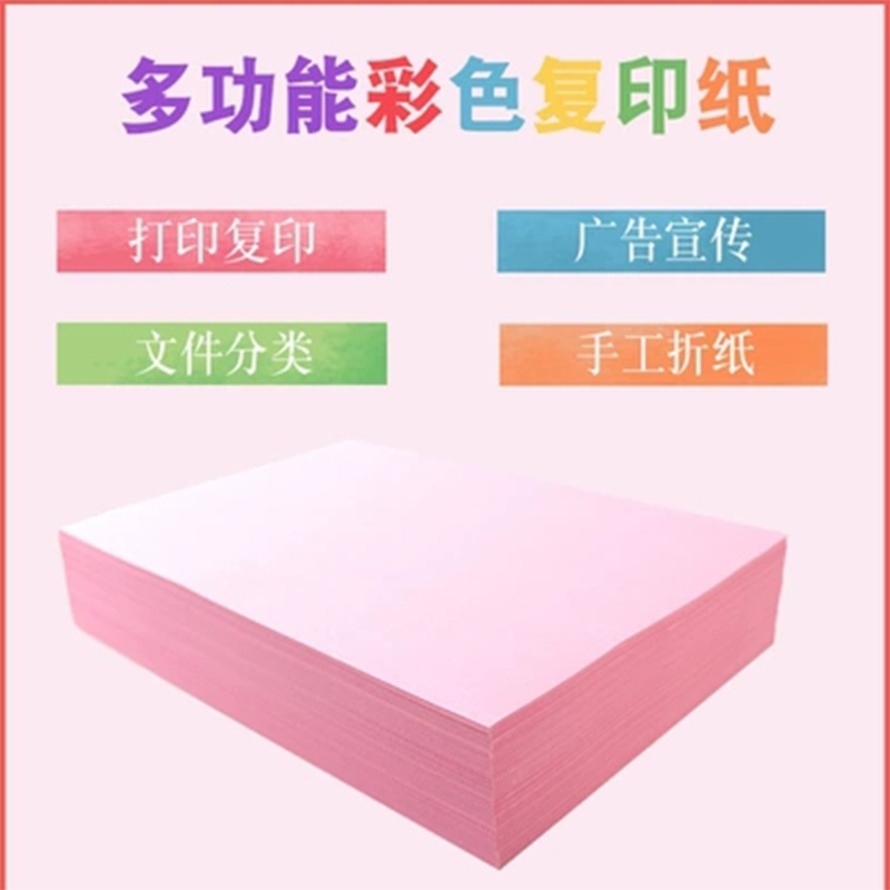 锦蝶A4/80g粉红纸