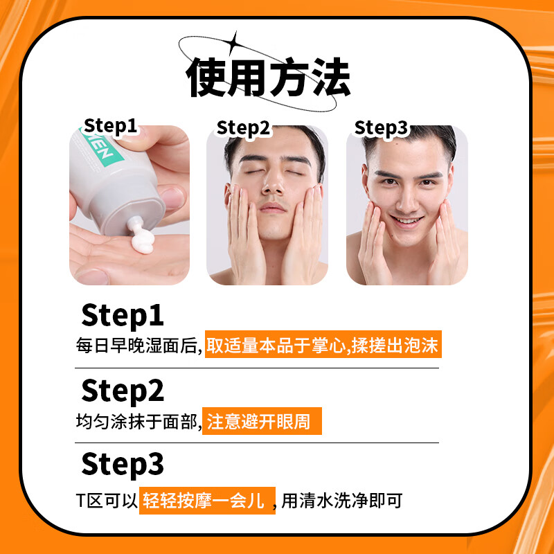 花印男士洁净保湿洗面乳130g高清大图