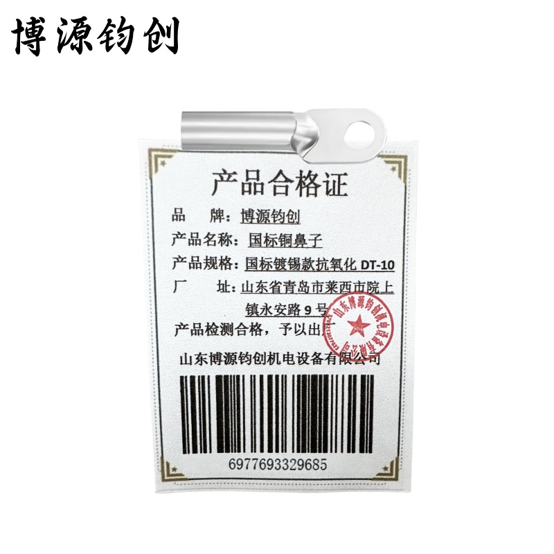 博源钧创 国标铜鼻子 国标镀锡款抗氧化DT-10 个高清大图