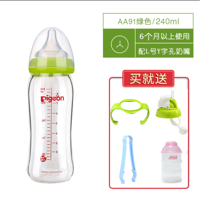 贝亲宽口径玻璃奶瓶240ml配L奶嘴绿色(赠4件套)AA91