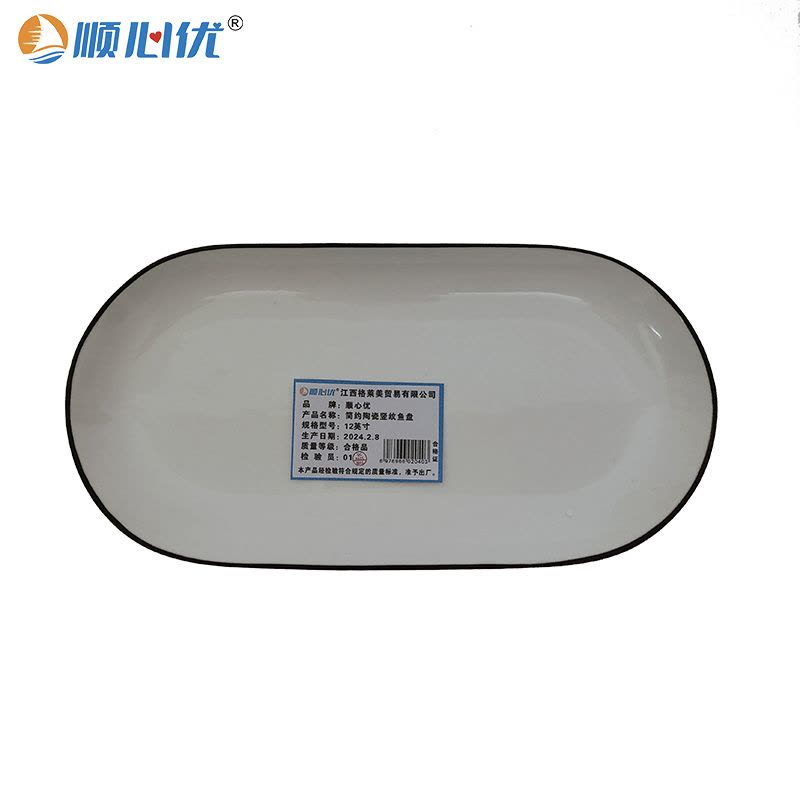 顺心优 简约陶瓷竖纹鱼盘 12英寸/个图片