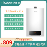 MICOE四季沐歌·M313·家用燃气热水器 节能省气12L.13L.16L强排 即开即热 智能恒温 多重安全保护