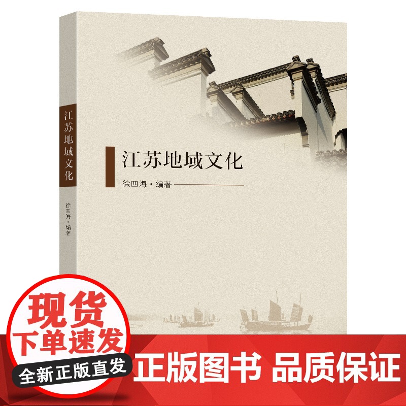 江苏地域文化高清大图