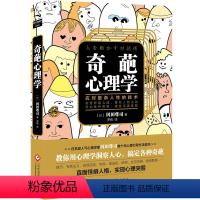 【正版】奇葩心理学：教你应对复杂人性的技术 冈田尊司社会中自恋主自我否定焦虑强迫症依赖恐惧情感勒索变态心理障理 心