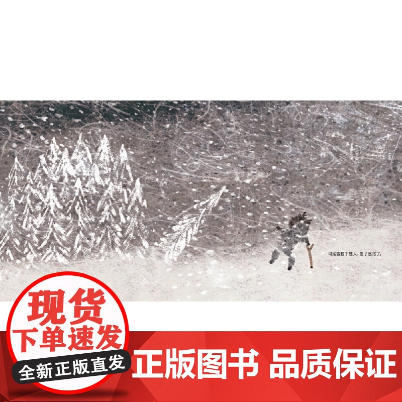 新时代中国原创儿童图画书系列:大兴安岭的小木屋高清大图