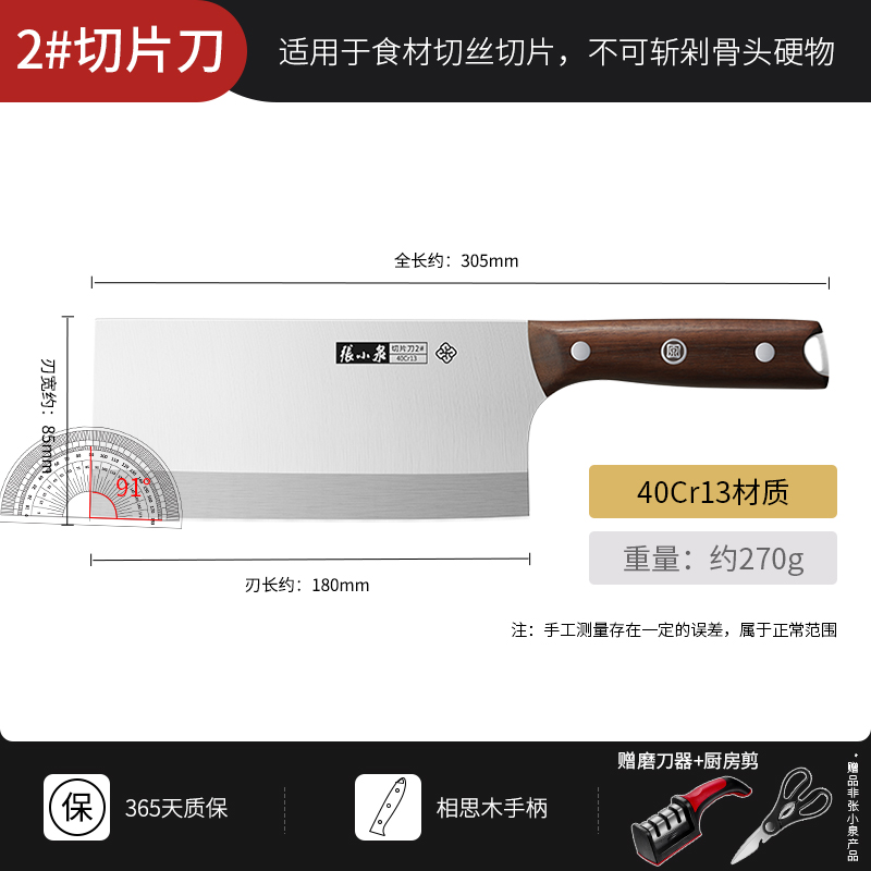 张小泉菜刀厨师专用切片刀厨房斩切刀家用切肉刀具官方旗舰店正品8138 切片刀2#【请勿斩剁骨头】送磨刀器+厨房剪刀
