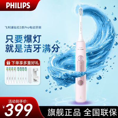 飞利浦(PHILIPS) 电动牙刷钻3Pro系列成人声波男女情侣款 HX5262/05 玫瑰粉