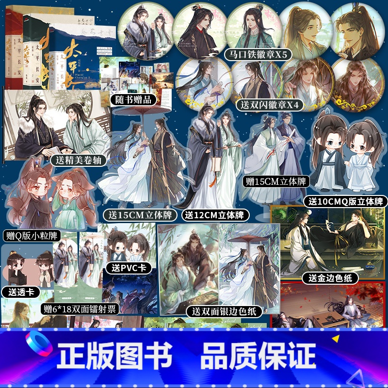 [正版] 太平长安1+3套装 宝藏作者盐盐口碑古风探案力作 摄政王李释 状元郎苏岑 锦瑟闻香图书专营店高清大图