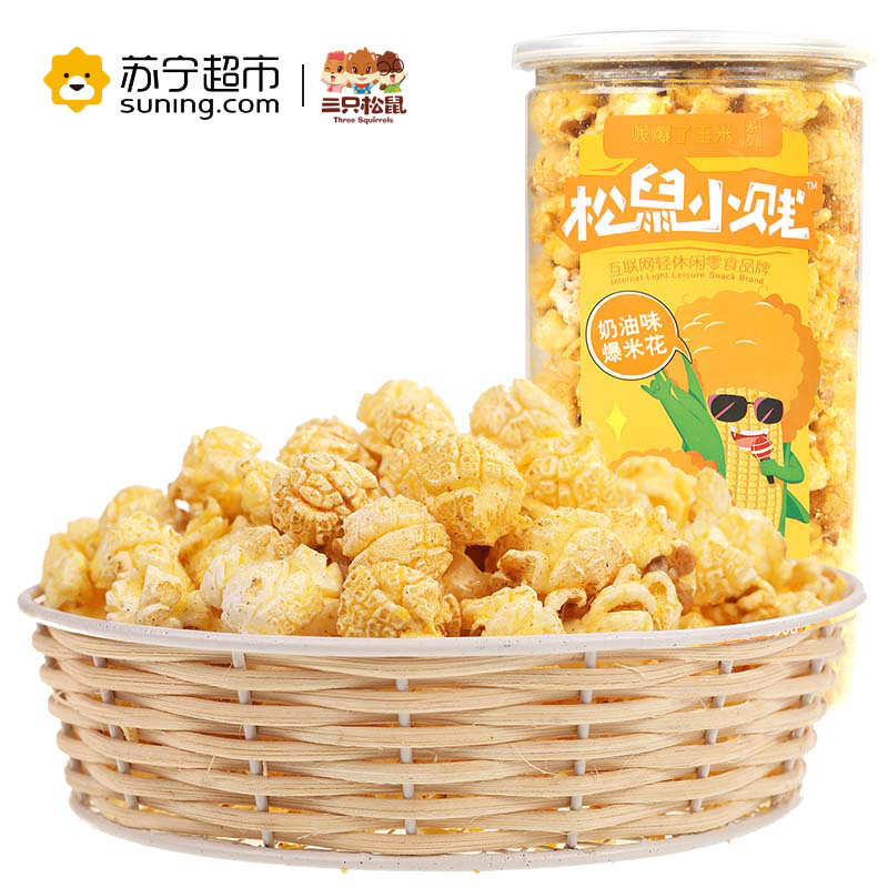 三只松鼠 膨化食品 奶油味爆米花150g(休闲零食)