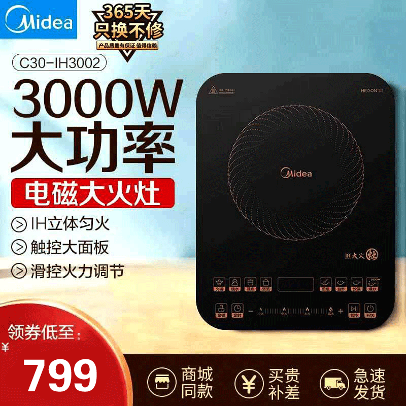 美的(Midea)IH大火力电磁炉C30-IH3002 3000W大功率 家用爆炒火锅炒菜定时电磁灶