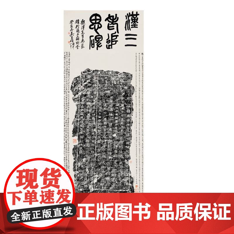 新书 中国碑帖名品:二编:二十一:三老讳字忌日刻石9787547930748 上海书画出版社上海书画出版社 正版书籍高清大图