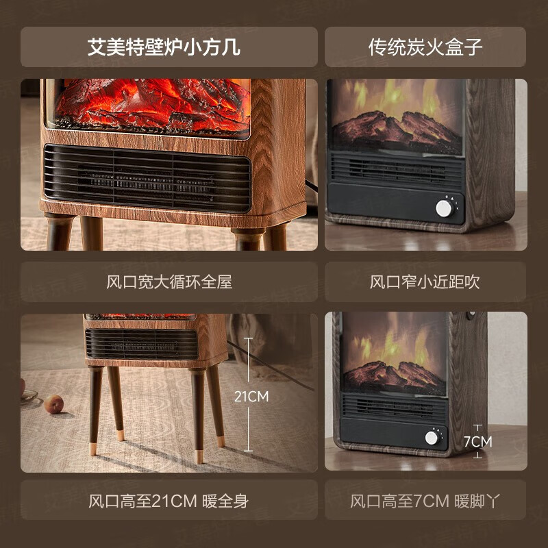 艾美特(Airmate)仿真炭火取暖器台立两用复古火焰壁炉冷暖两用轻音速热暖风机AIR9 复古桃木纹[AIR9壁炉小方几高清大图