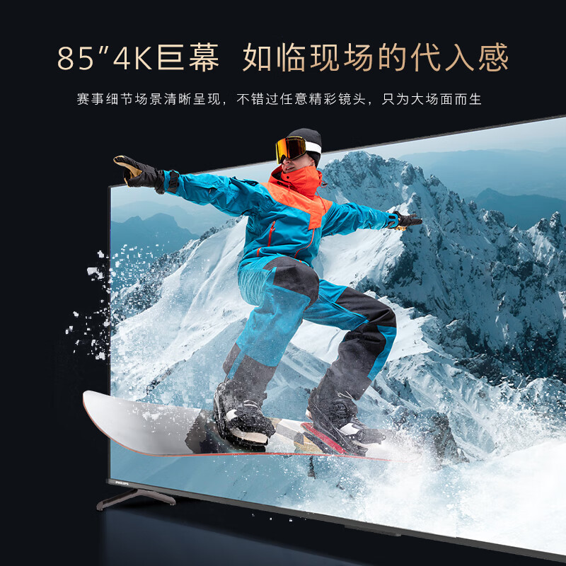 飞利浦(PHILIPS)85英寸巨幕游戏电视120Hz 4K全面屏 MEMC智慧屏 语音智能电视85PUF8598/T3