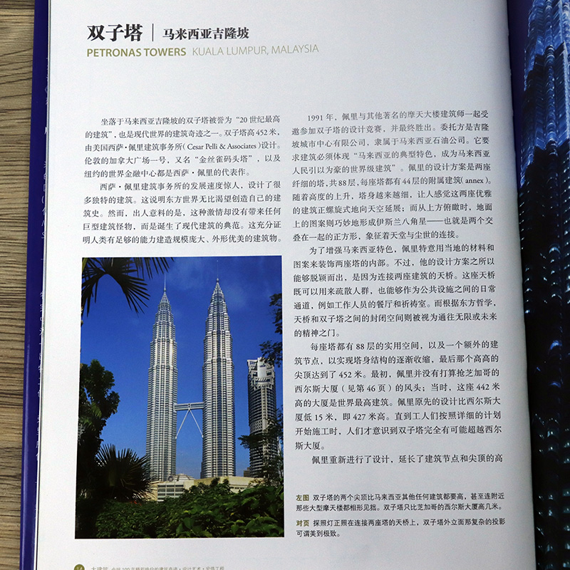 [醉染正版]2册 大建筑:100年精彩绝伦的建筑奇迹设计艺术宏伟工程+藏在木头里的灵魂:中国建筑彩绘笔记 建筑师建筑水利高清大图