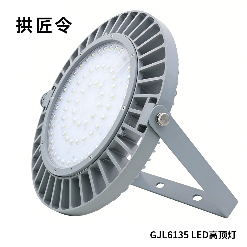 拱匠令 GJL6135 LED高顶灯 200W 220V IP65(计价单位:个)灰色