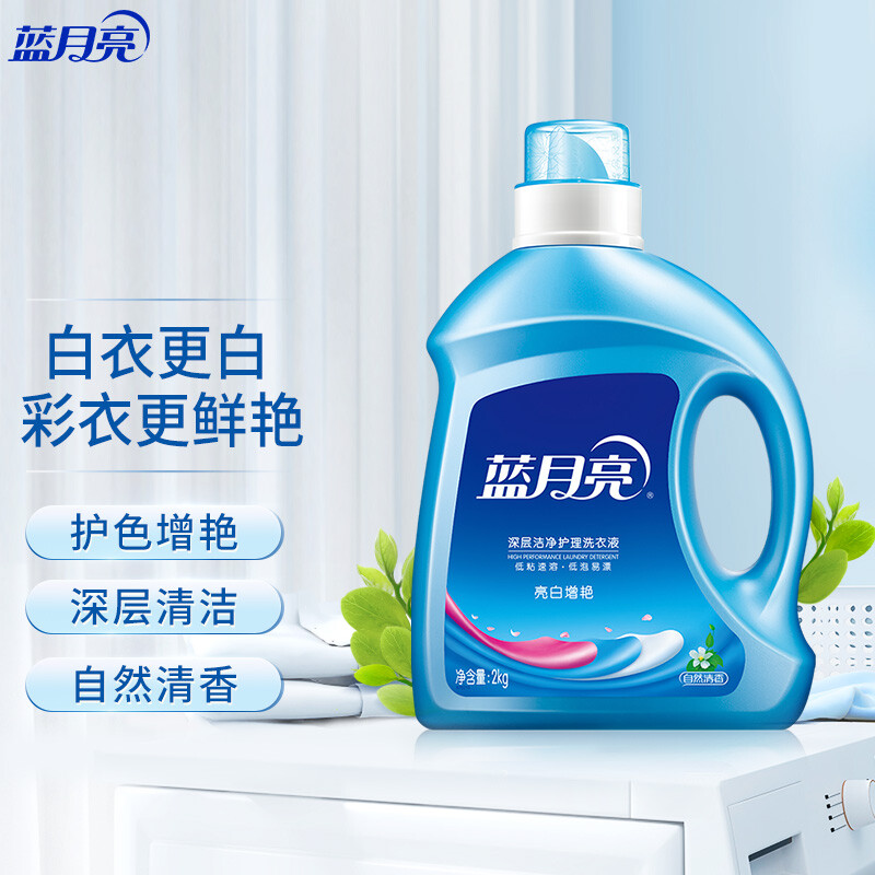 蓝月亮 亮白增艳洗衣液 自然清香 2kg/瓶 强效去渍持久耐用 护衣护色高清大图