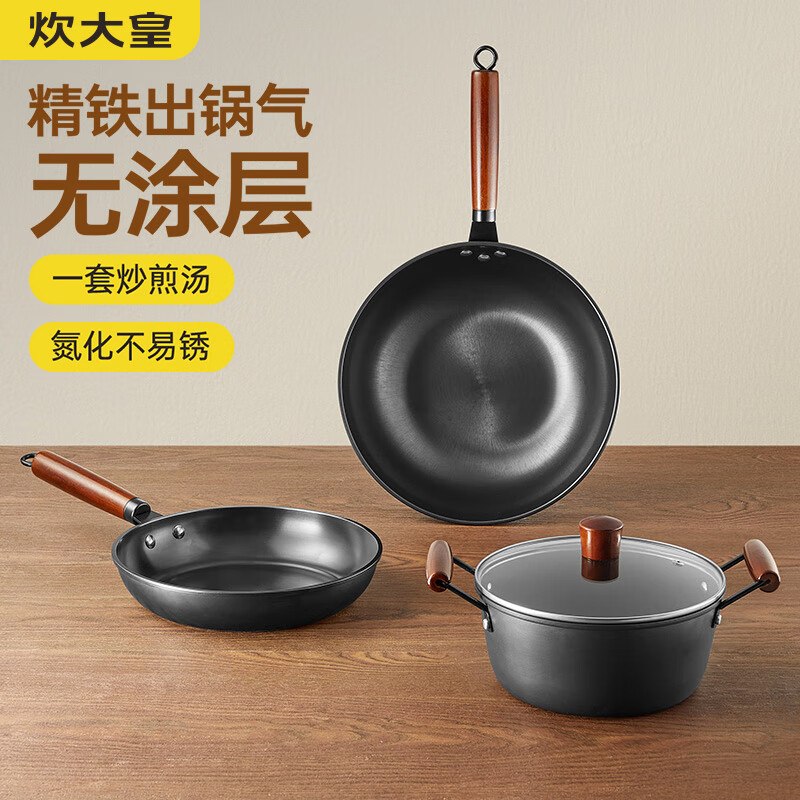 炊大皇尚厨精铁锅具三件套(非氧化)TZ03SC