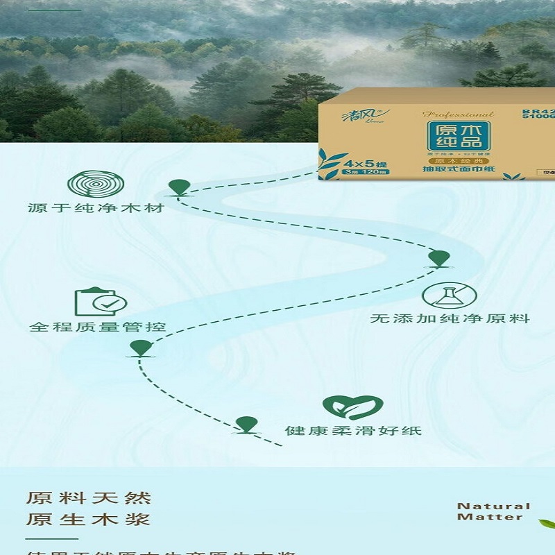 清风原木3层四叶草压花120抽抽取式面巾纸BR42AQ高清大图