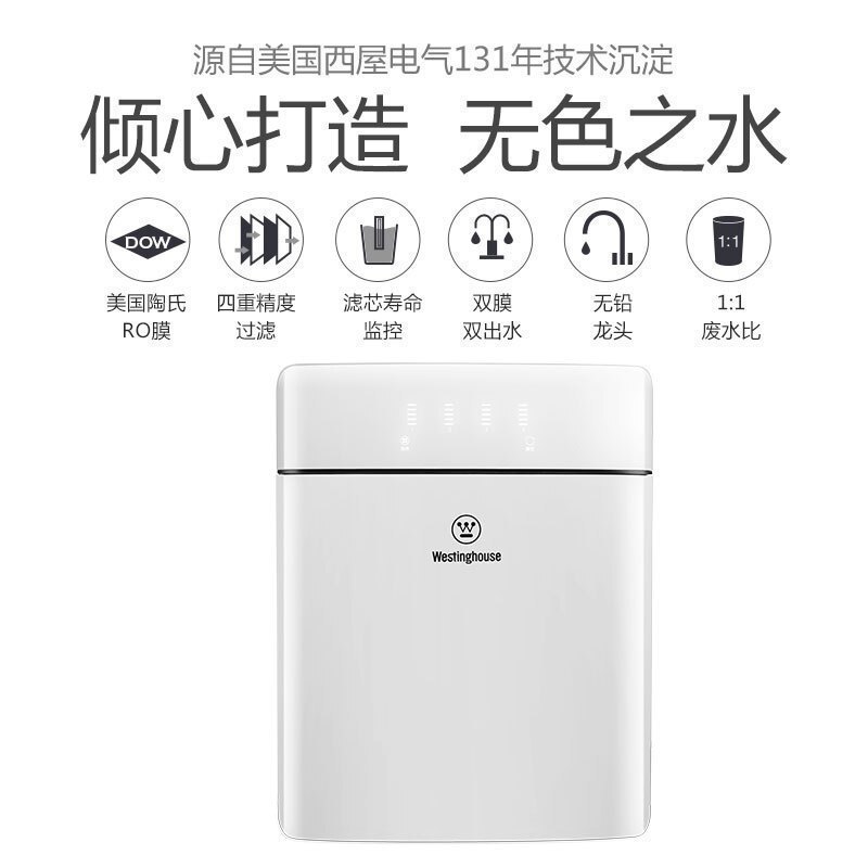 西屋(WESTINGHOUSE)反渗透直饮净水机WRO75-C2