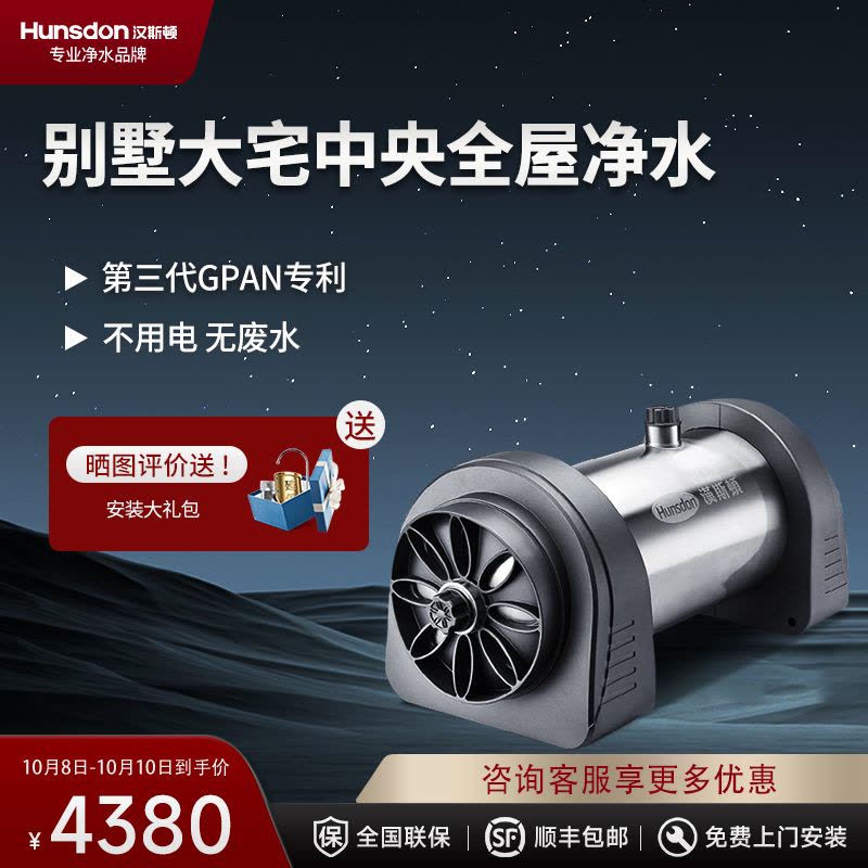 汉斯顿/Hunson净水器全屋别墅大流量前置管道过滤中央自来水过滤4000CT图片