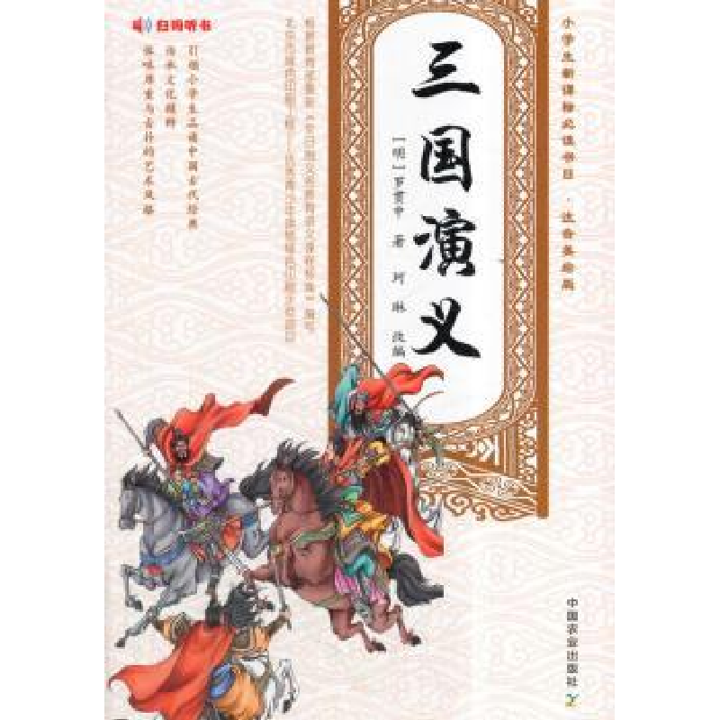 诺森三国演义(明)罗贯中著9787109010中国农业出版社