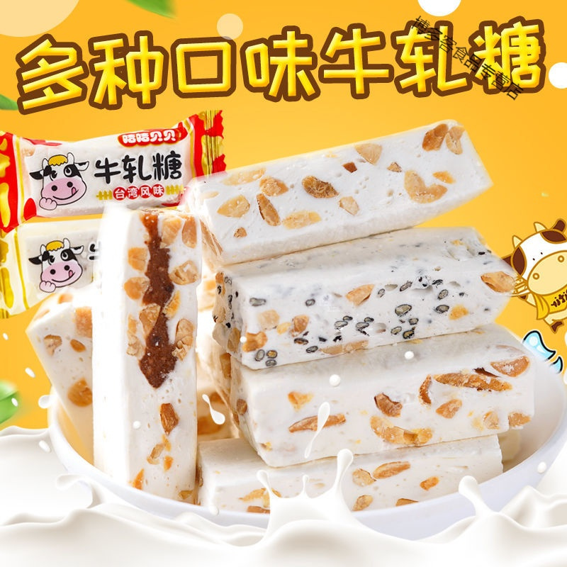 [风味]花生牛轧糖牛扎奶糖软糖喜糖年货糖果批发100g-5斤