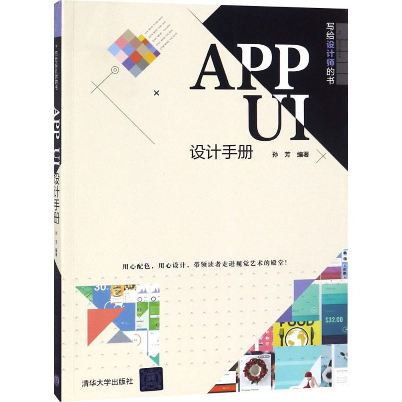 【M】APP UI设计手册-9787302501701