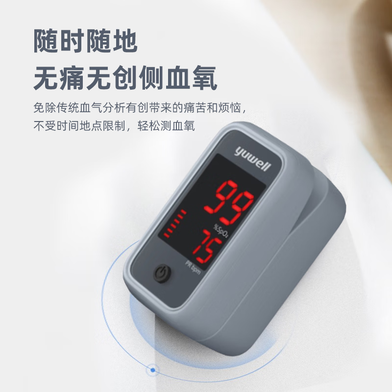 囍诺 鱼跃 血氧仪指夹式医用血氧饱和度检测仪 YX105