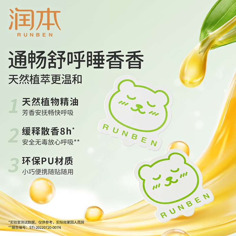 润本 清新舒鼻 精油舒舒贴16片*1盒高清大图