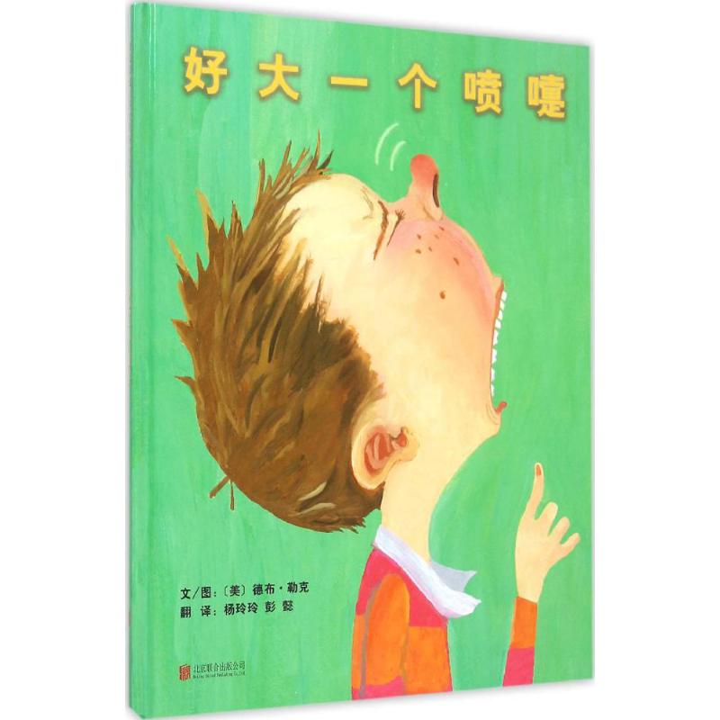 好大一个喷嚏(精)高清大图