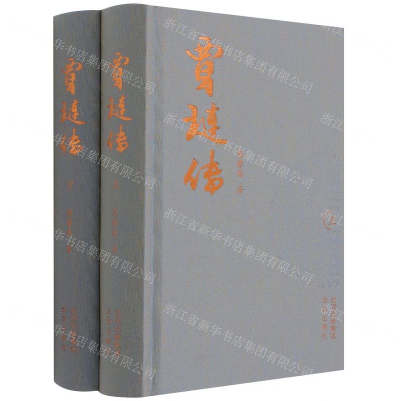 [N]贾琏传(上下)(精)-9787200160666