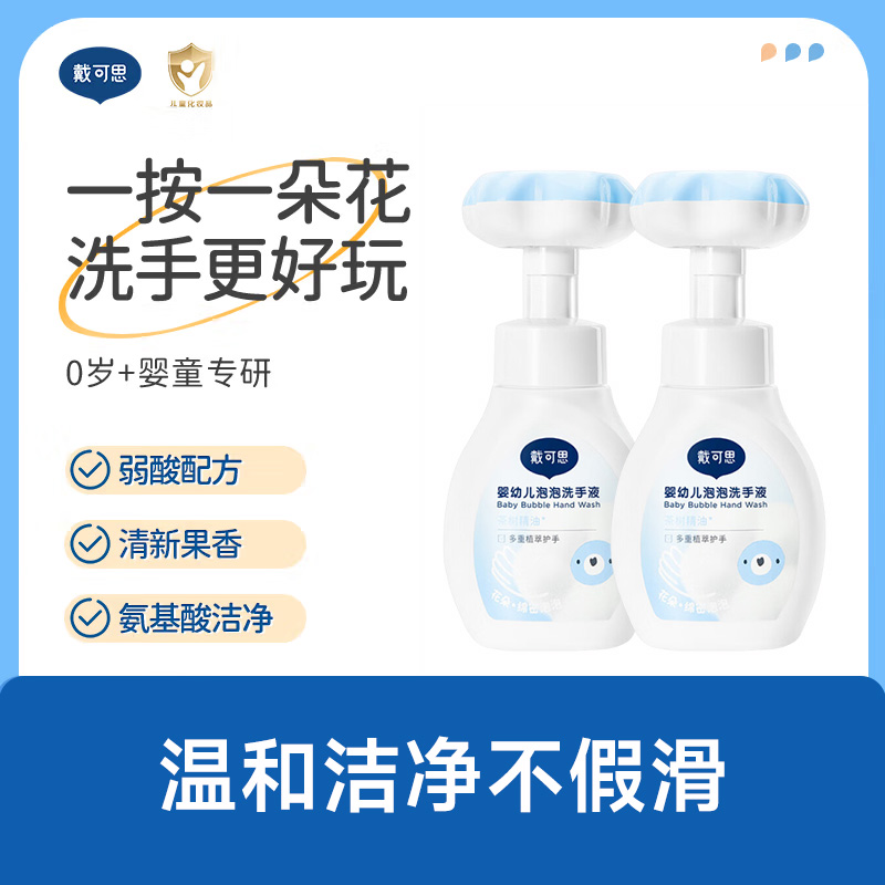戴可思婴幼儿花朵泡泡洗手液300ml*2高清大图