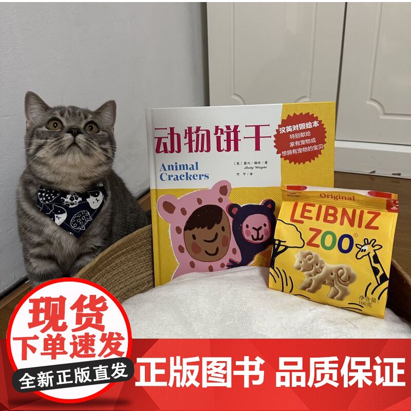 知了绘本馆—动物饼干高清大图