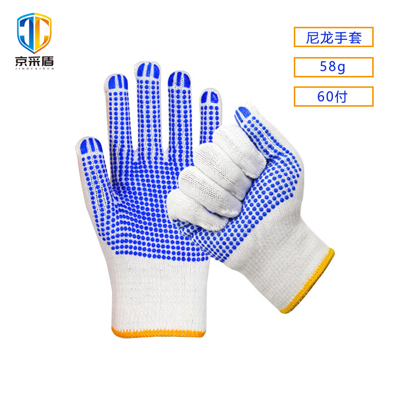 京采盾加厚耐磨通用白色尼龙劳保手套点胶蓝色58g 60付高清大图