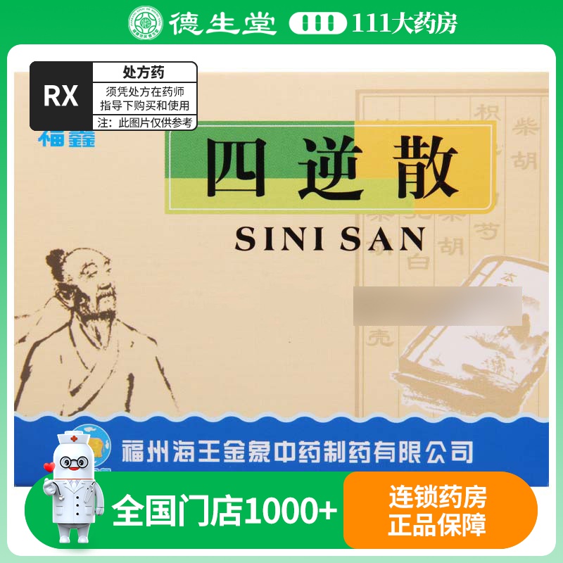 福鑫 四逆散 9g*6袋/盒